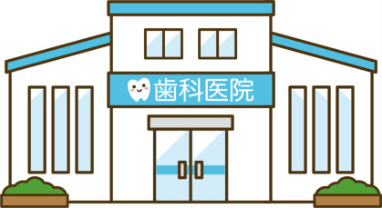 名古屋市・豊田市の派遣会社エイチアールテクノの歯科医院イメージ