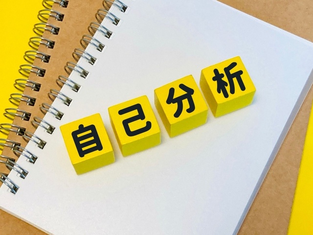 自己分析と書かれた画像