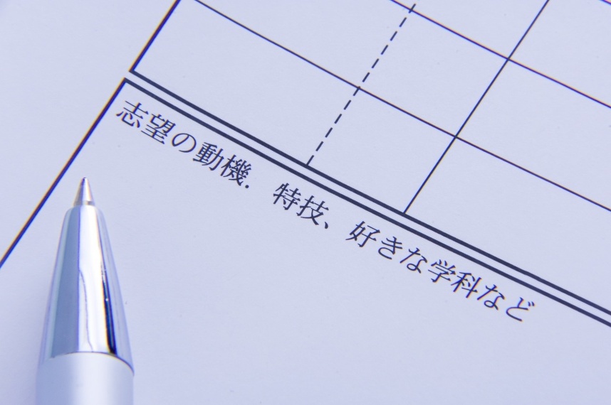 履歴書の志望動機欄
