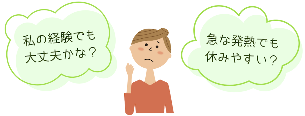 私の経験でも大丈夫かな？